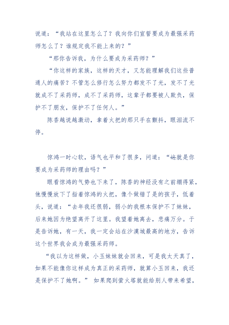 142-《采药师》-上医医国，中医医人，下医医病，弘扬传统文化，提升素质教育_绝版书_天涯系列_天涯神贴高阶合集_天涯神贴（无需解压版）_普通帖子