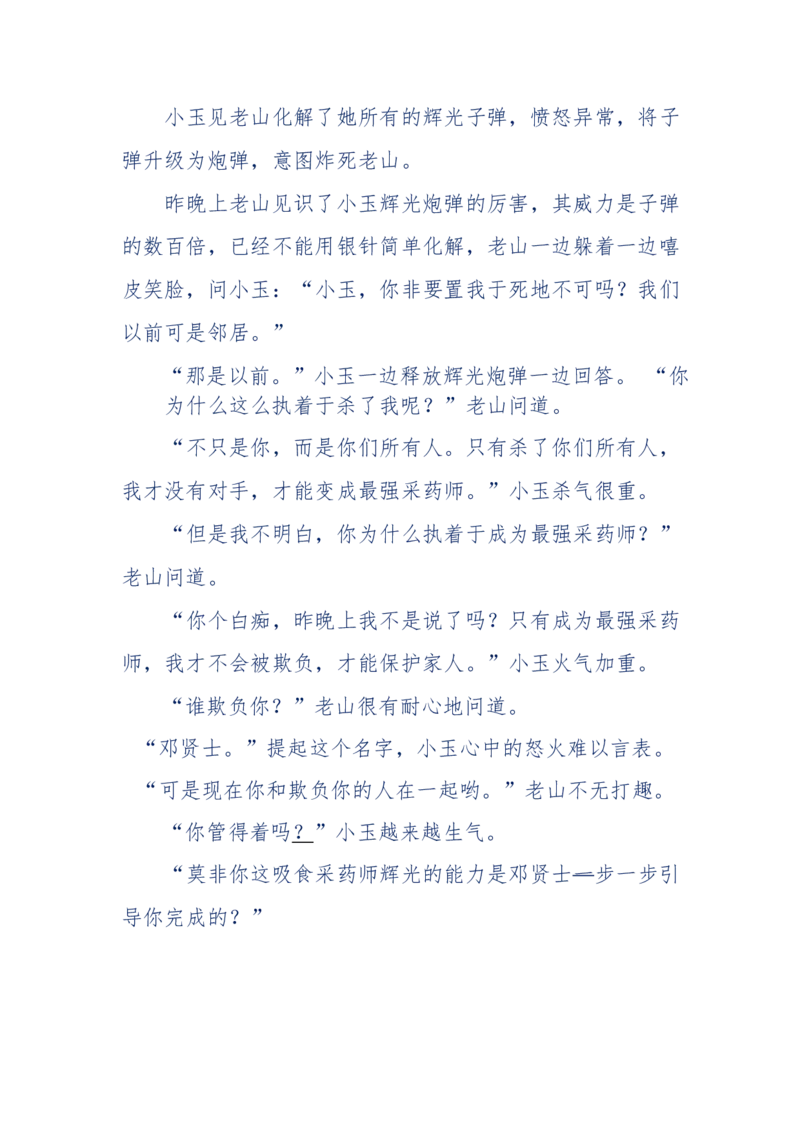 142-《采药师》-上医医国，中医医人，下医医病，弘扬传统文化，提升素质教育_绝版书_天涯系列_天涯神贴高阶合集_天涯神贴（无需解压版）_普通帖子