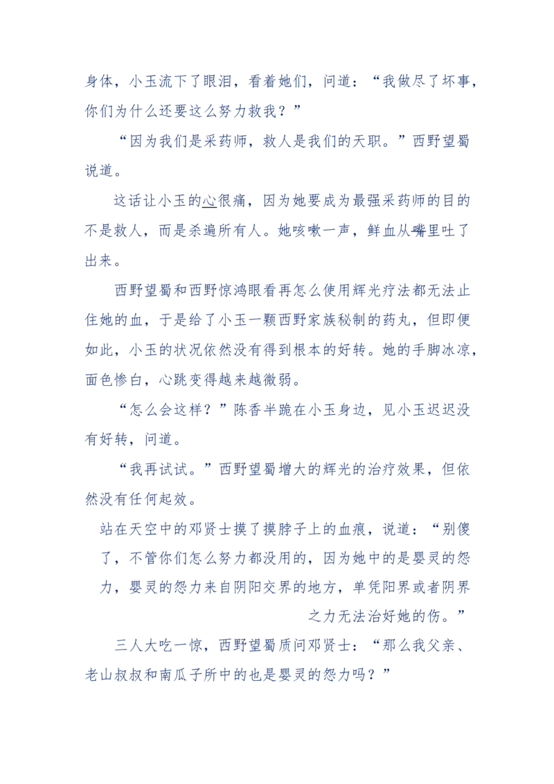 142-《采药师》-上医医国，中医医人，下医医病，弘扬传统文化，提升素质教育_绝版书_天涯系列_天涯神贴高阶合集_天涯神贴（无需解压版）_普通帖子