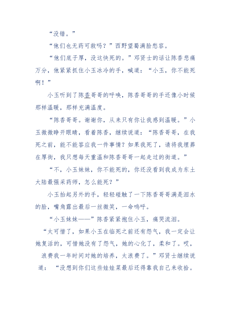 142-《采药师》-上医医国，中医医人，下医医病，弘扬传统文化，提升素质教育_绝版书_天涯系列_天涯神贴高阶合集_天涯神贴（无需解压版）_普通帖子