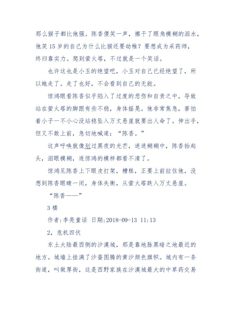 142-《采药师》-上医医国，中医医人，下医医病，弘扬传统文化，提升素质教育_绝版书_天涯系列_天涯神贴高阶合集_天涯神贴（无需解压版）_普通帖子