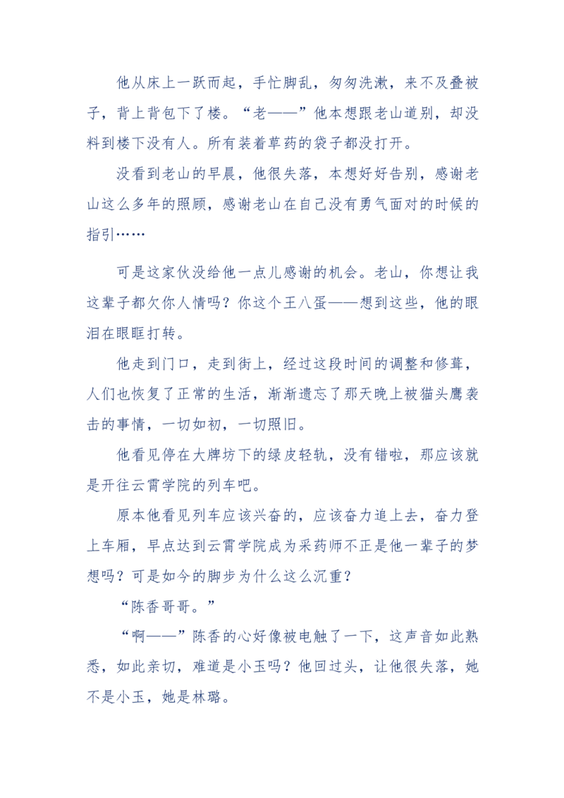 142-《采药师》-上医医国，中医医人，下医医病，弘扬传统文化，提升素质教育_绝版书_天涯系列_天涯神贴高阶合集_天涯神贴（无需解压版）_普通帖子