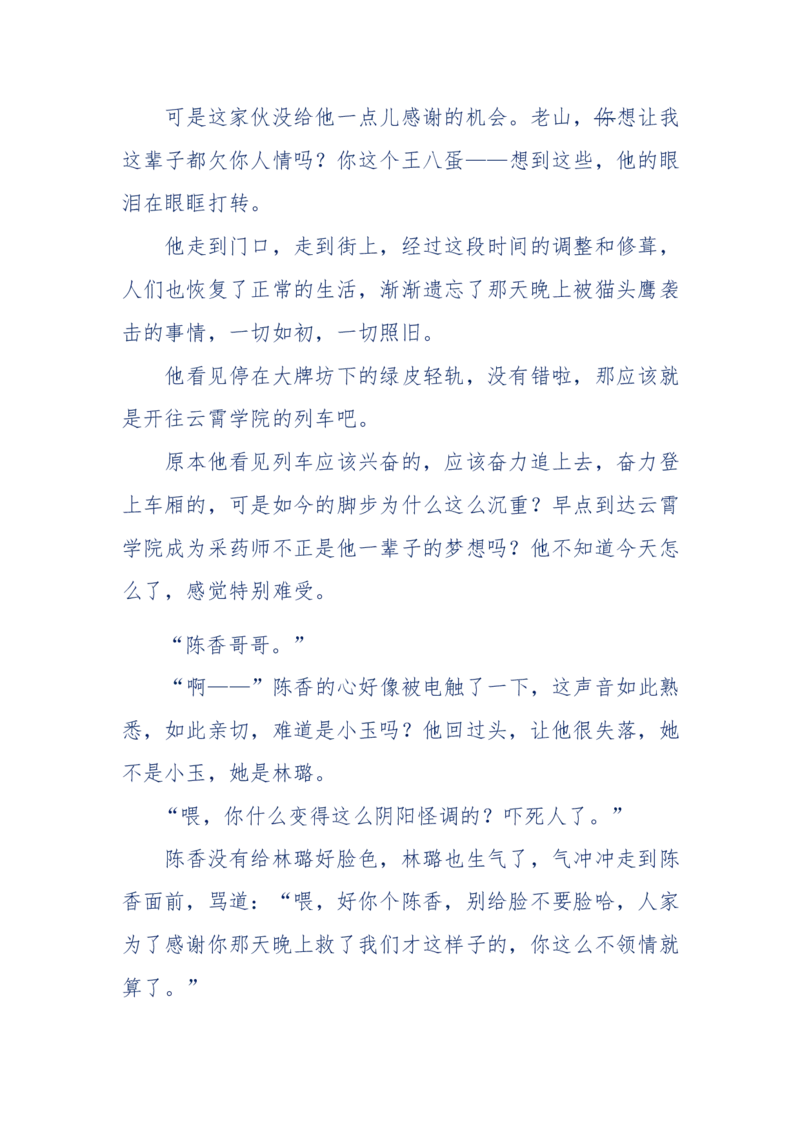 142-《采药师》-上医医国，中医医人，下医医病，弘扬传统文化，提升素质教育_绝版书_天涯系列_天涯神贴高阶合集_天涯神贴（无需解压版）_普通帖子