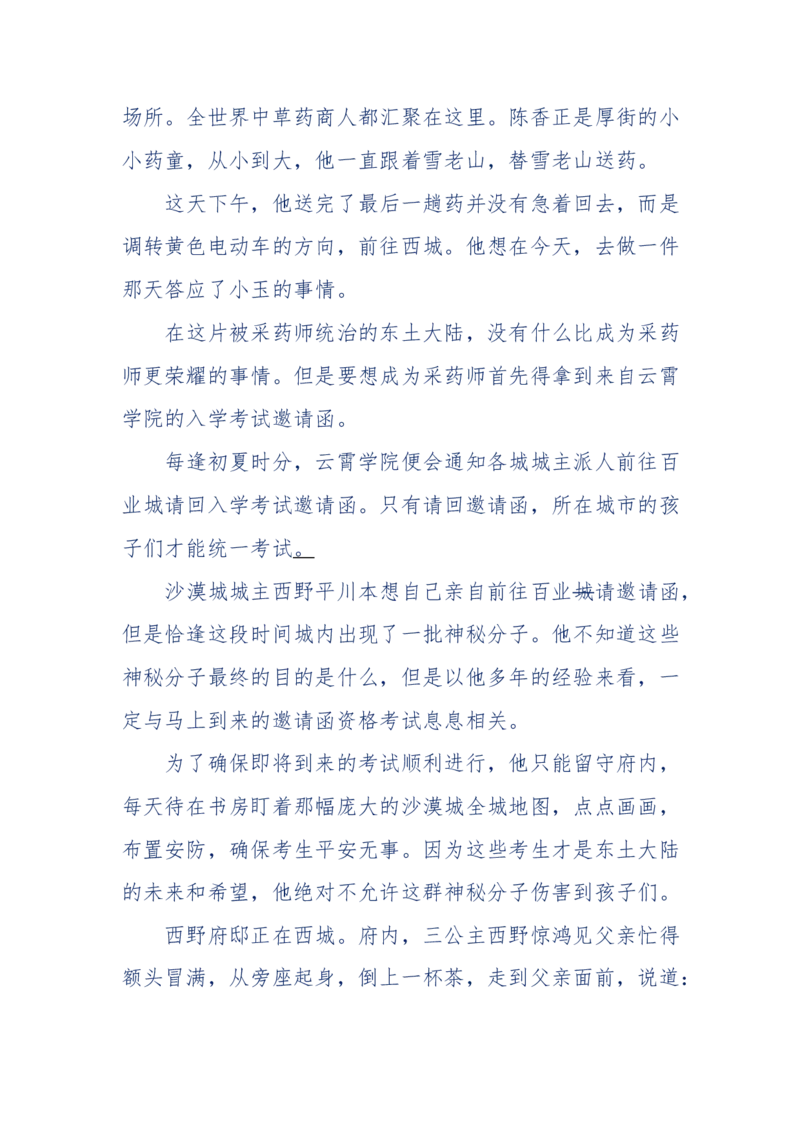 142-《采药师》-上医医国，中医医人，下医医病，弘扬传统文化，提升素质教育_绝版书_天涯系列_天涯神贴高阶合集_天涯神贴（无需解压版）_普通帖子