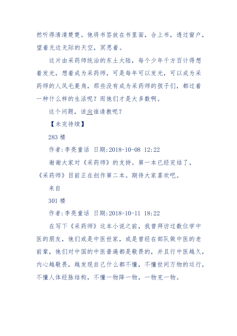 142-《采药师》-上医医国，中医医人，下医医病，弘扬传统文化，提升素质教育_绝版书_天涯系列_天涯神贴高阶合集_天涯神贴（无需解压版）_普通帖子
