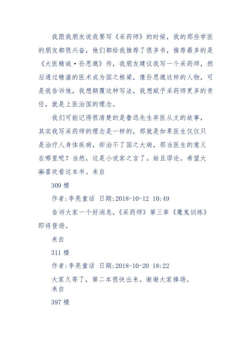 142-《采药师》-上医医国，中医医人，下医医病，弘扬传统文化，提升素质教育_绝版书_天涯系列_天涯神贴高阶合集_天涯神贴（无需解压版）_普通帖子