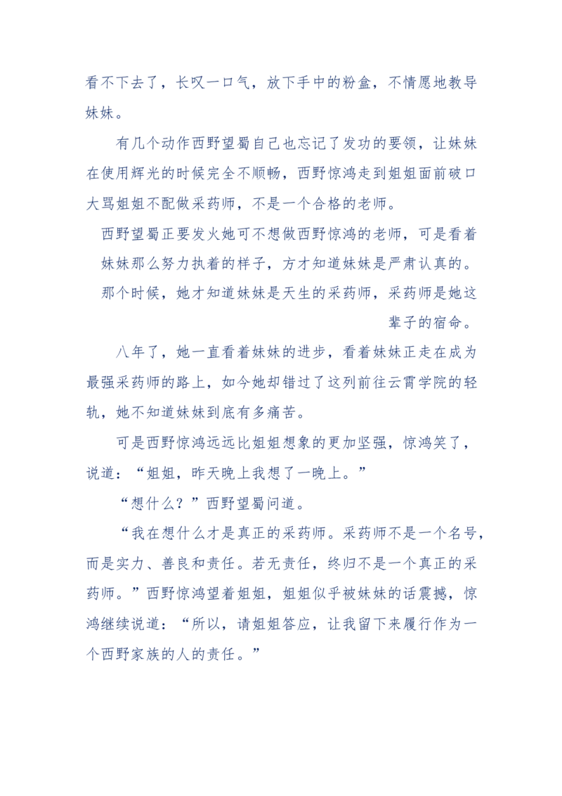 142-《采药师》-上医医国，中医医人，下医医病，弘扬传统文化，提升素质教育_绝版书_天涯系列_天涯神贴高阶合集_天涯神贴（无需解压版）_普通帖子