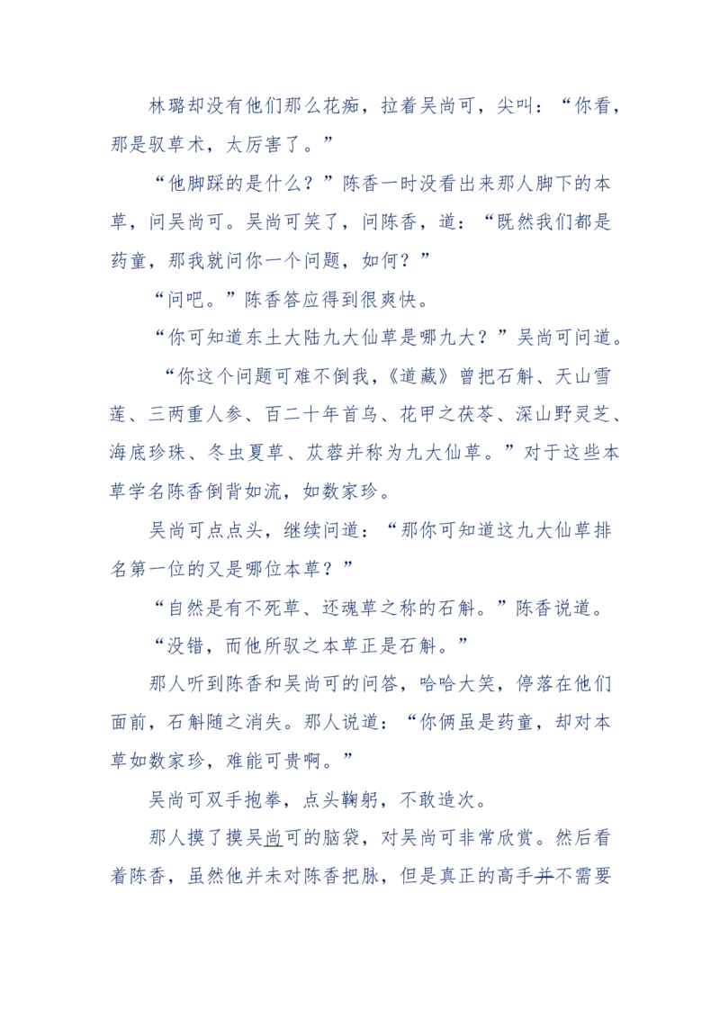 142-《采药师》-上医医国，中医医人，下医医病，弘扬传统文化，提升素质教育_绝版书_天涯系列_天涯神贴高阶合集_天涯神贴（无需解压版）_普通帖子