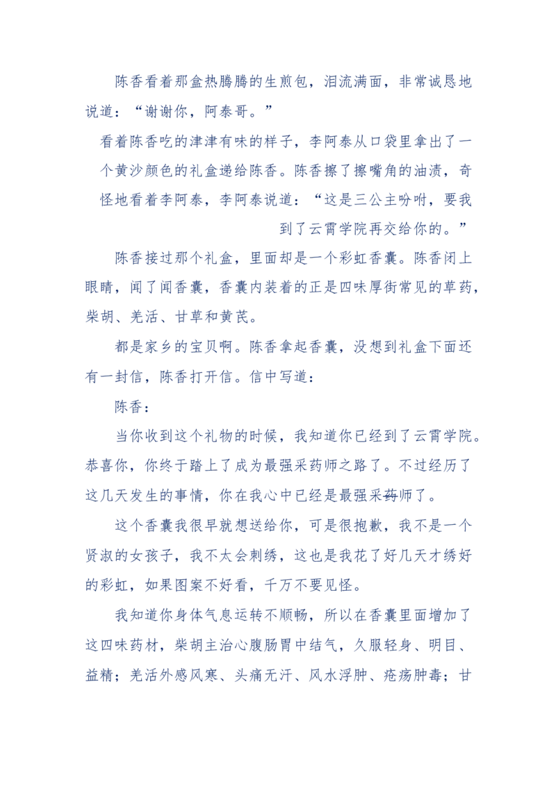 142-《采药师》-上医医国，中医医人，下医医病，弘扬传统文化，提升素质教育_绝版书_天涯系列_天涯神贴高阶合集_天涯神贴（无需解压版）_普通帖子