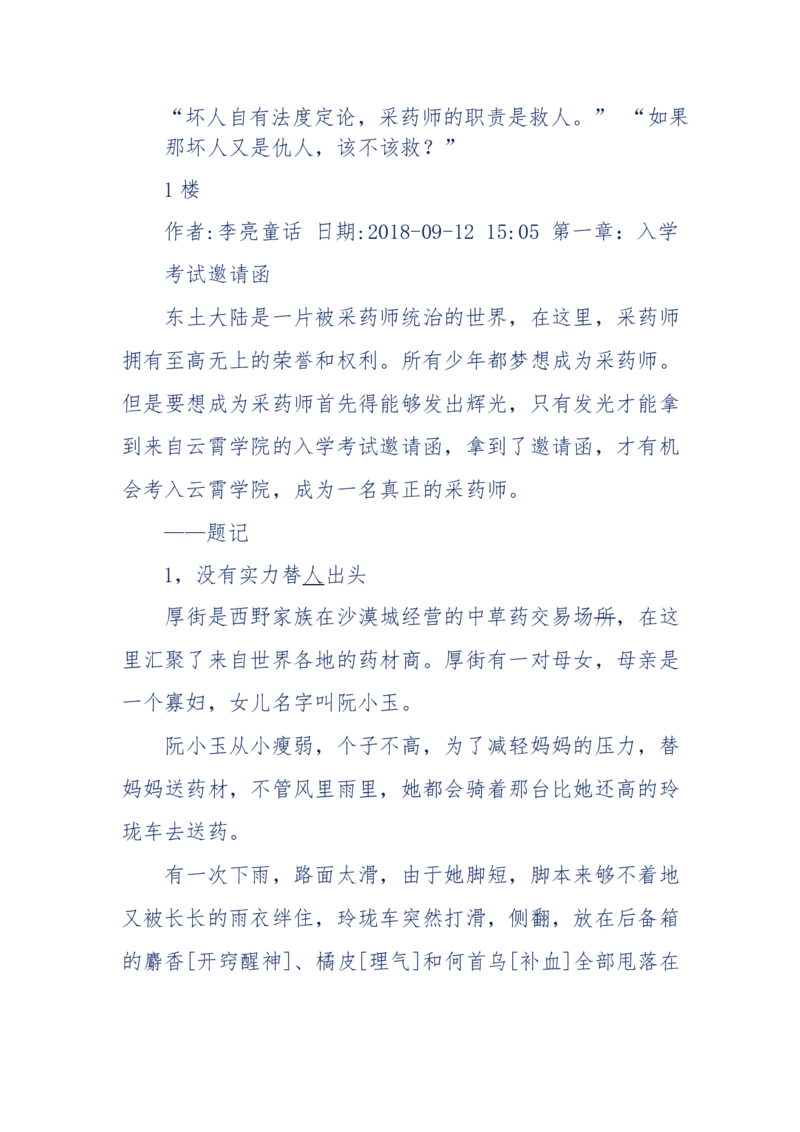 142-《采药师》-上医医国，中医医人，下医医病，弘扬传统文化，提升素质教育_绝版书_天涯系列_天涯神贴高阶合集_天涯神贴（无需解压版）_普通帖子
