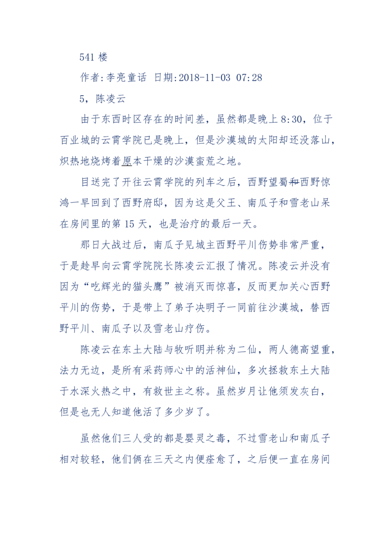 142-《采药师》-上医医国，中医医人，下医医病，弘扬传统文化，提升素质教育_绝版书_天涯系列_天涯神贴高阶合集_天涯神贴（无需解压版）_普通帖子