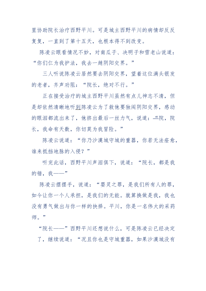 142-《采药师》-上医医国，中医医人，下医医病，弘扬传统文化，提升素质教育_绝版书_天涯系列_天涯神贴高阶合集_天涯神贴（无需解压版）_普通帖子
