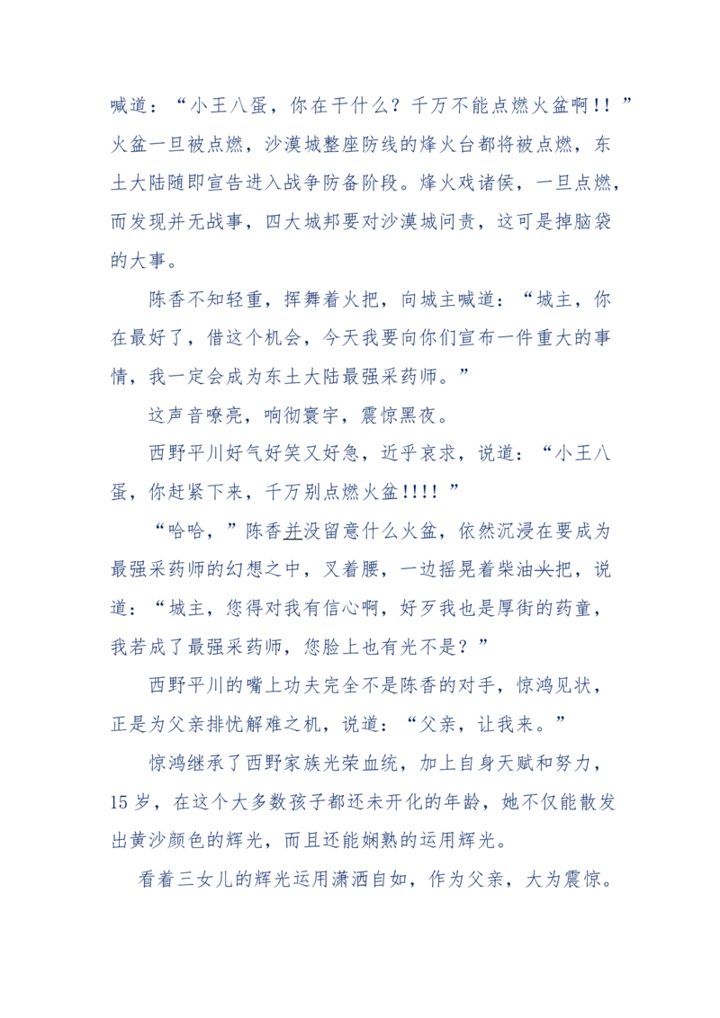 142-《采药师》-上医医国，中医医人，下医医病，弘扬传统文化，提升素质教育_绝版书_天涯系列_天涯神贴高阶合集_天涯神贴（无需解压版）_普通帖子