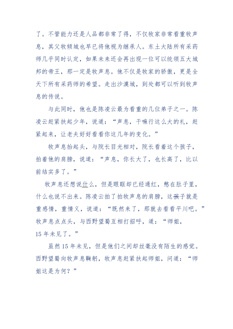 142-《采药师》-上医医国，中医医人，下医医病，弘扬传统文化，提升素质教育_绝版书_天涯系列_天涯神贴高阶合集_天涯神贴（无需解压版）_普通帖子