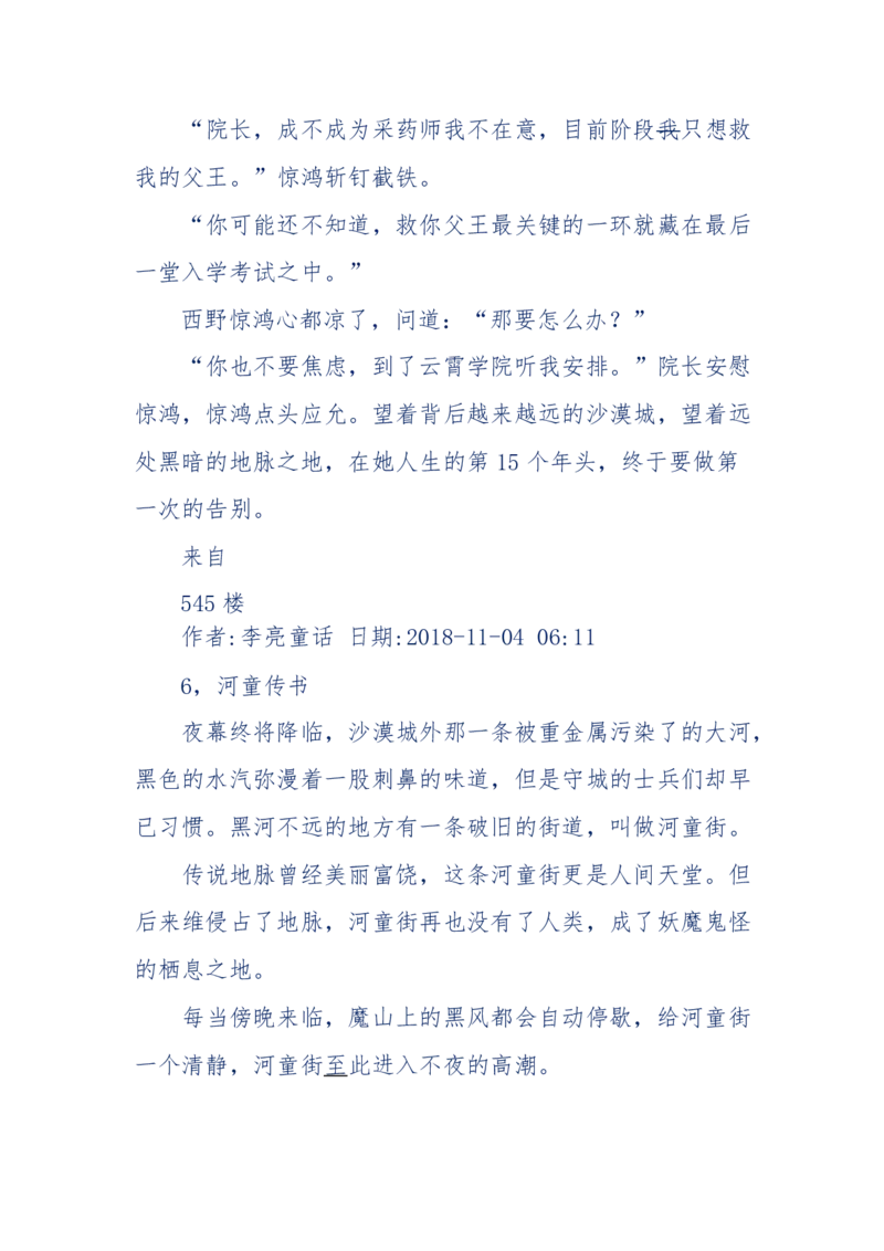 142-《采药师》-上医医国，中医医人，下医医病，弘扬传统文化，提升素质教育_绝版书_天涯系列_天涯神贴高阶合集_天涯神贴（无需解压版）_普通帖子