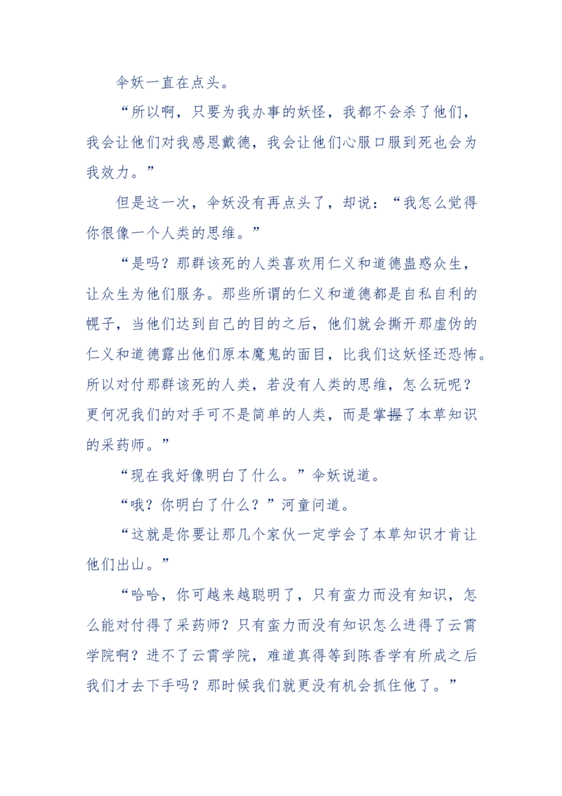 142-《采药师》-上医医国，中医医人，下医医病，弘扬传统文化，提升素质教育_绝版书_天涯系列_天涯神贴高阶合集_天涯神贴（无需解压版）_普通帖子