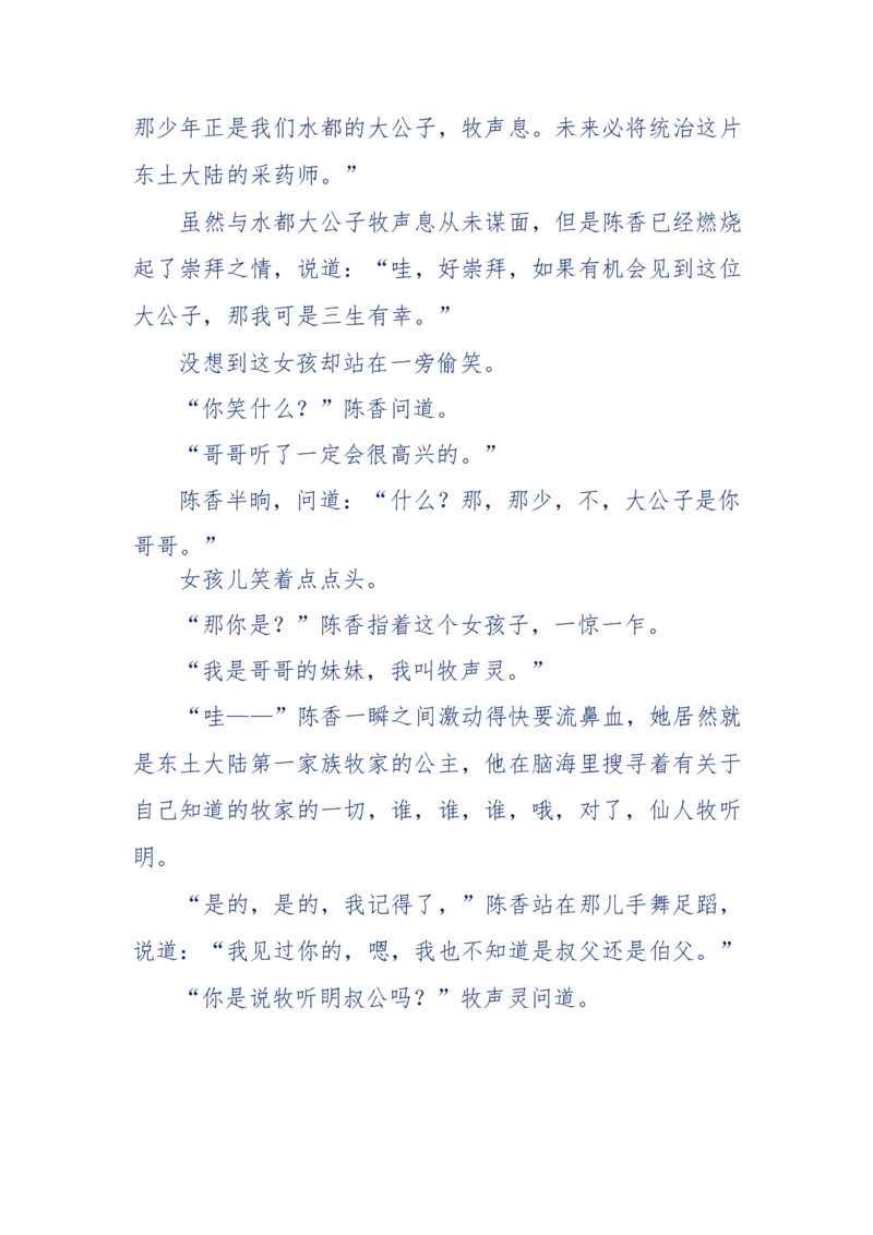 142-《采药师》-上医医国，中医医人，下医医病，弘扬传统文化，提升素质教育_绝版书_天涯系列_天涯神贴高阶合集_天涯神贴（无需解压版）_普通帖子