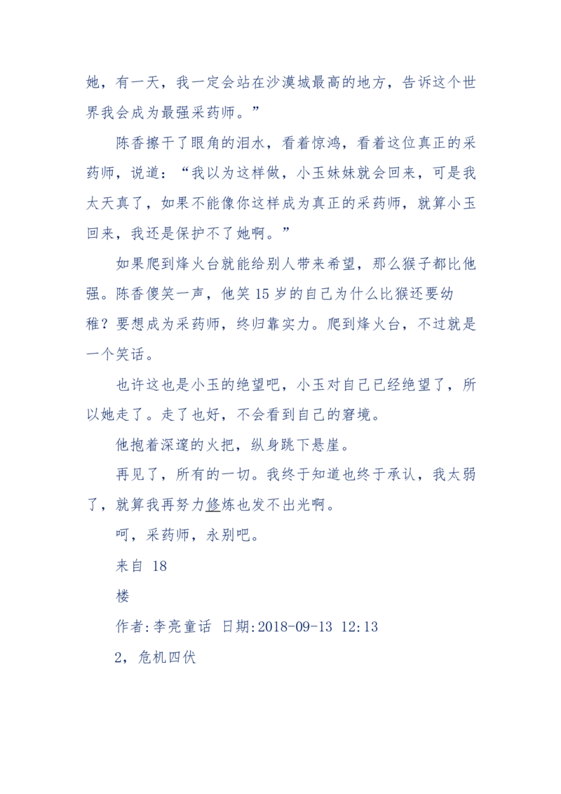 142-《采药师》-上医医国，中医医人，下医医病，弘扬传统文化，提升素质教育_绝版书_天涯系列_天涯神贴高阶合集_天涯神贴（无需解压版）_普通帖子