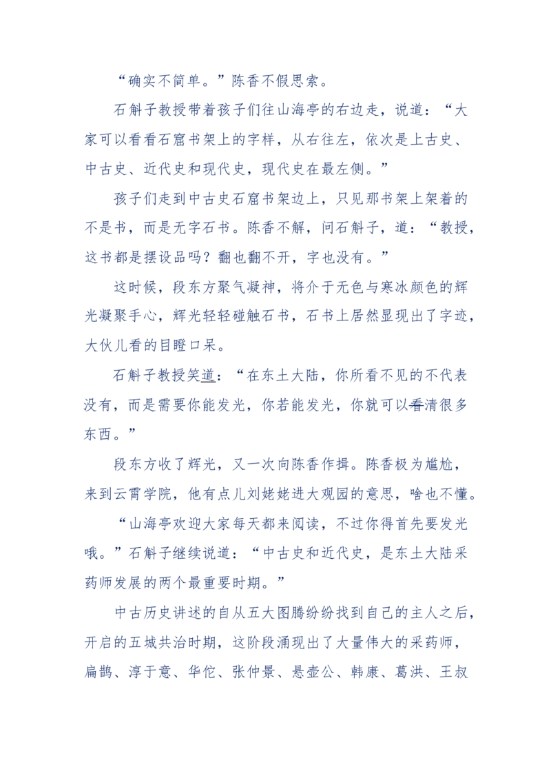 142-《采药师》-上医医国，中医医人，下医医病，弘扬传统文化，提升素质教育_绝版书_天涯系列_天涯神贴高阶合集_天涯神贴（无需解压版）_普通帖子