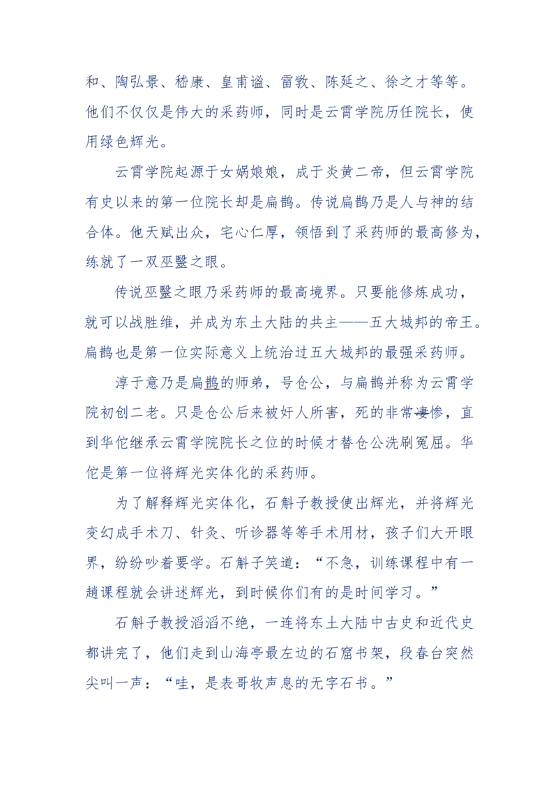 142-《采药师》-上医医国，中医医人，下医医病，弘扬传统文化，提升素质教育_绝版书_天涯系列_天涯神贴高阶合集_天涯神贴（无需解压版）_普通帖子