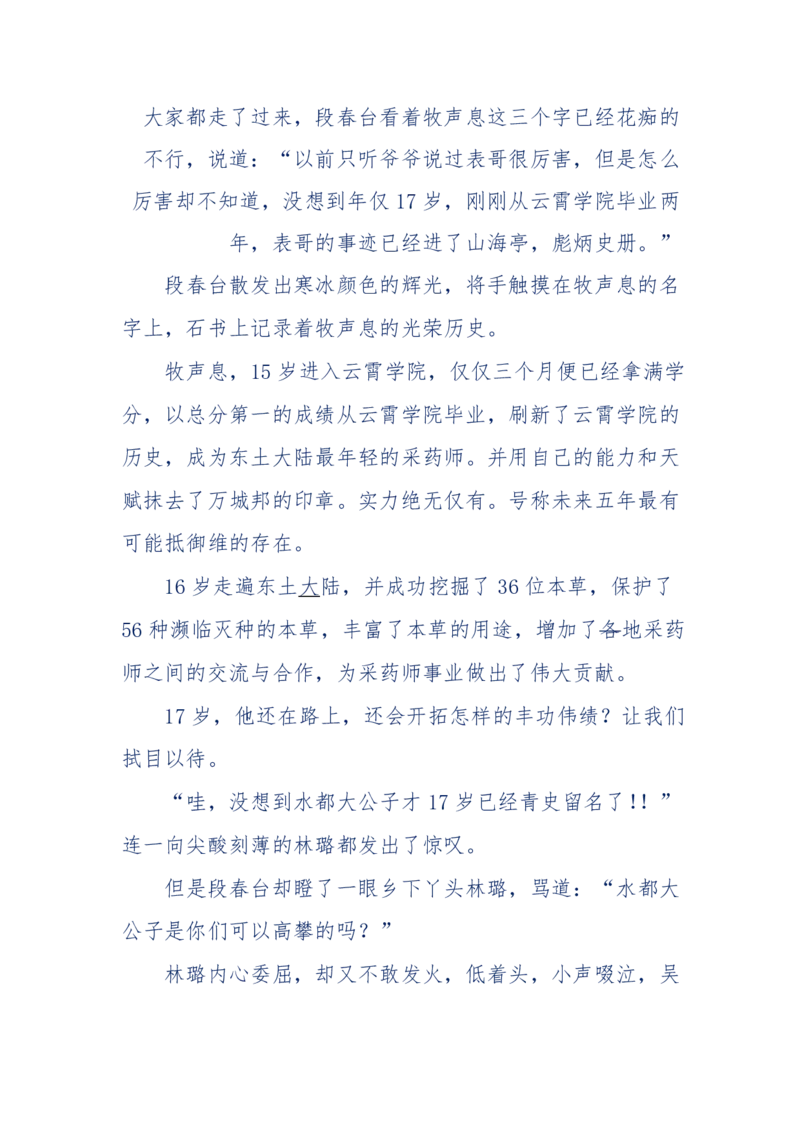 142-《采药师》-上医医国，中医医人，下医医病，弘扬传统文化，提升素质教育_绝版书_天涯系列_天涯神贴高阶合集_天涯神贴（无需解压版）_普通帖子