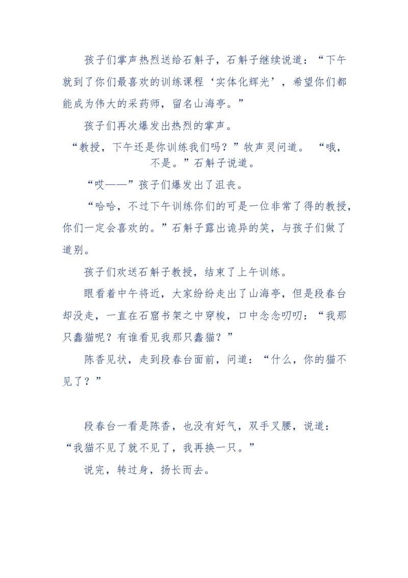 142-《采药师》-上医医国，中医医人，下医医病，弘扬传统文化，提升素质教育_绝版书_天涯系列_天涯神贴高阶合集_天涯神贴（无需解压版）_普通帖子