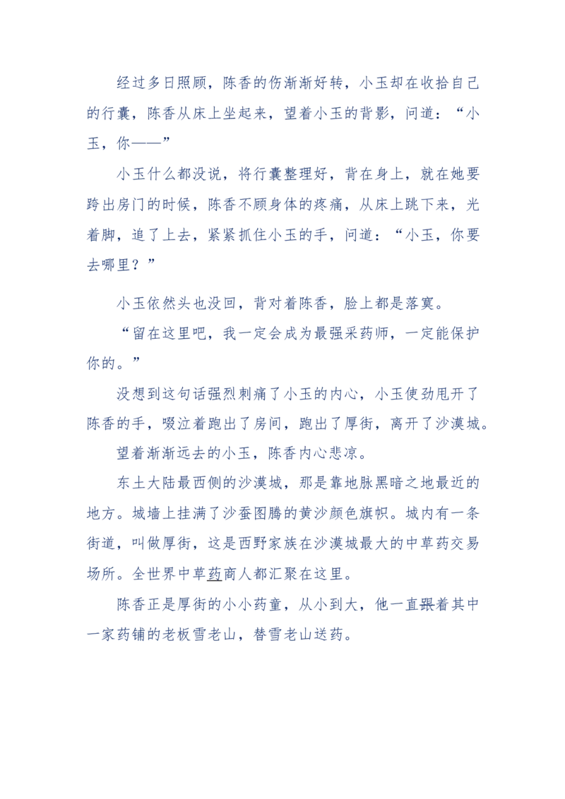 142-《采药师》-上医医国，中医医人，下医医病，弘扬传统文化，提升素质教育_绝版书_天涯系列_天涯神贴高阶合集_天涯神贴（无需解压版）_普通帖子