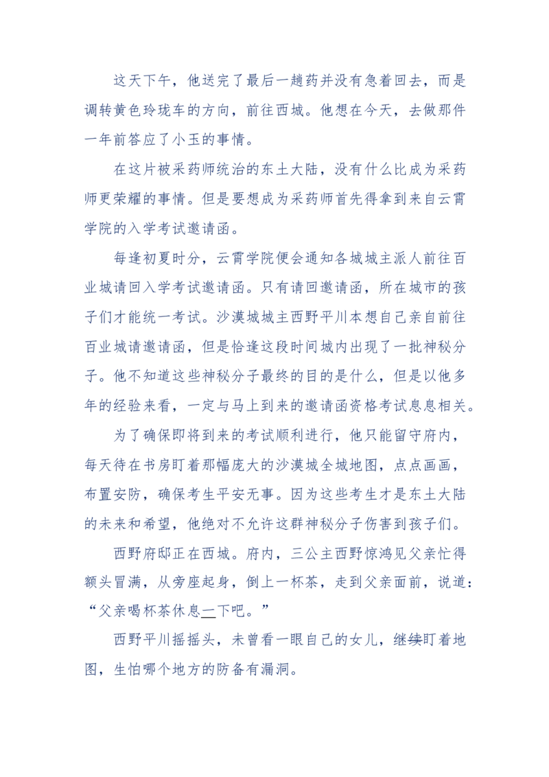 142-《采药师》-上医医国，中医医人，下医医病，弘扬传统文化，提升素质教育_绝版书_天涯系列_天涯神贴高阶合集_天涯神贴（无需解压版）_普通帖子