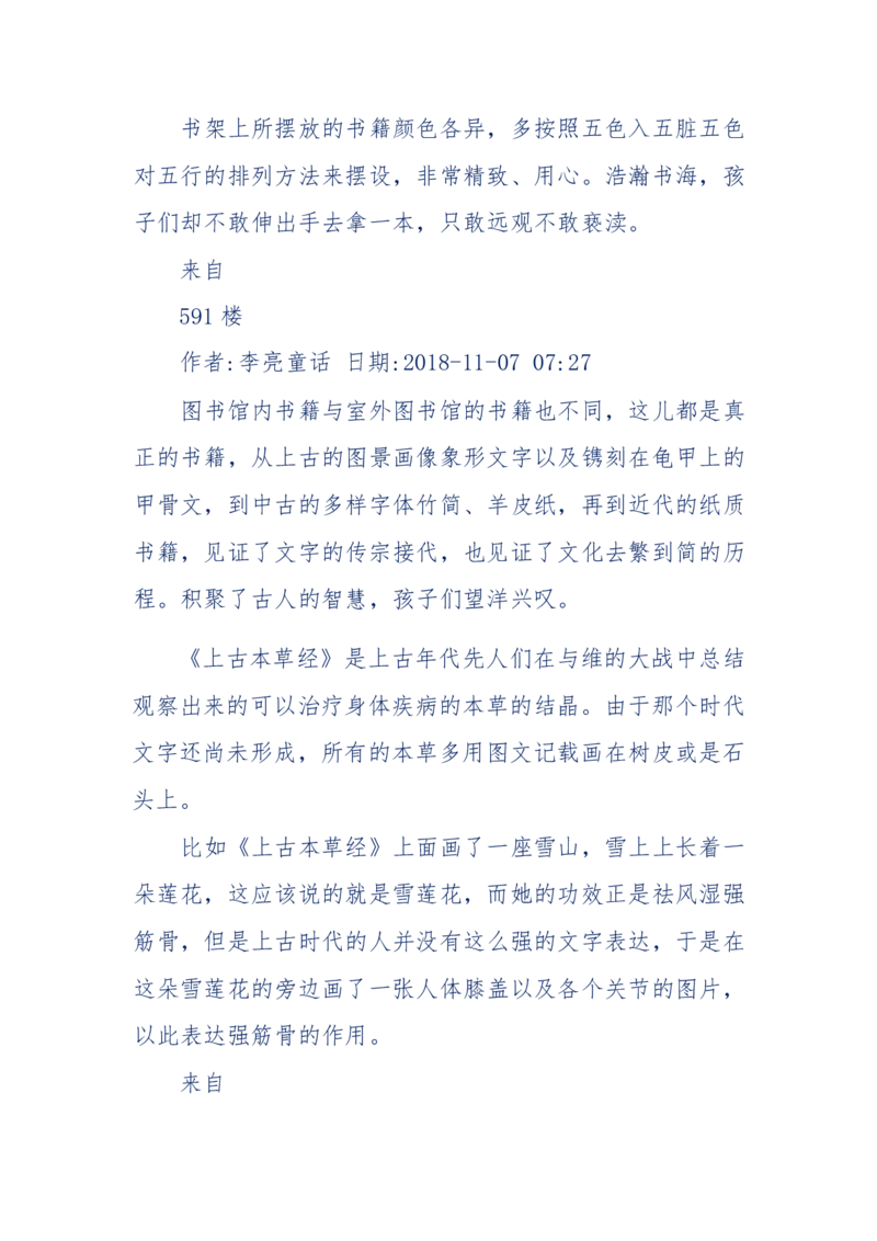 142-《采药师》-上医医国，中医医人，下医医病，弘扬传统文化，提升素质教育_绝版书_天涯系列_天涯神贴高阶合集_天涯神贴（无需解压版）_普通帖子
