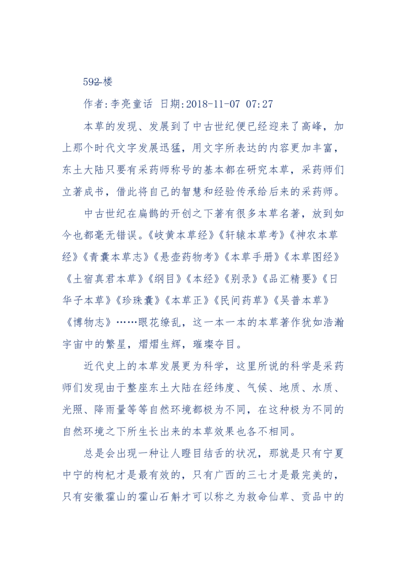 142-《采药师》-上医医国，中医医人，下医医病，弘扬传统文化，提升素质教育_绝版书_天涯系列_天涯神贴高阶合集_天涯神贴（无需解压版）_普通帖子