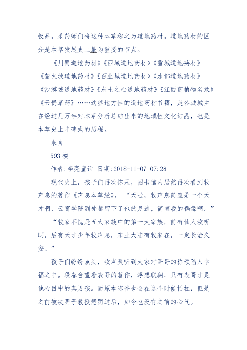 142-《采药师》-上医医国，中医医人，下医医病，弘扬传统文化，提升素质教育_绝版书_天涯系列_天涯神贴高阶合集_天涯神贴（无需解压版）_普通帖子