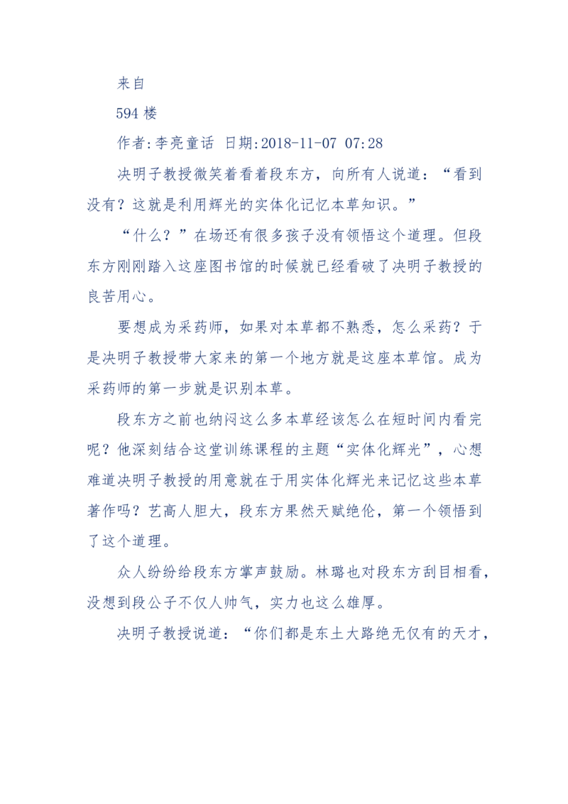142-《采药师》-上医医国，中医医人，下医医病，弘扬传统文化，提升素质教育_绝版书_天涯系列_天涯神贴高阶合集_天涯神贴（无需解压版）_普通帖子