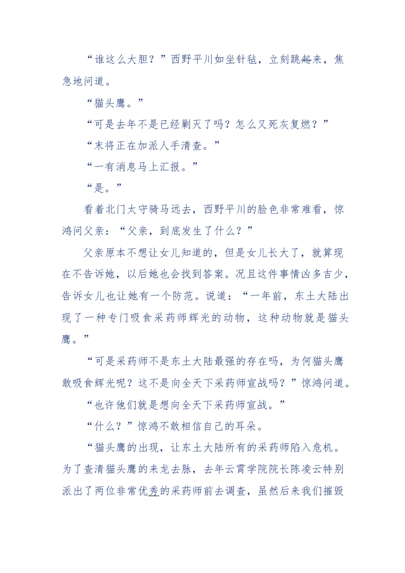142-《采药师》-上医医国，中医医人，下医医病，弘扬传统文化，提升素质教育_绝版书_天涯系列_天涯神贴高阶合集_天涯神贴（无需解压版）_普通帖子
