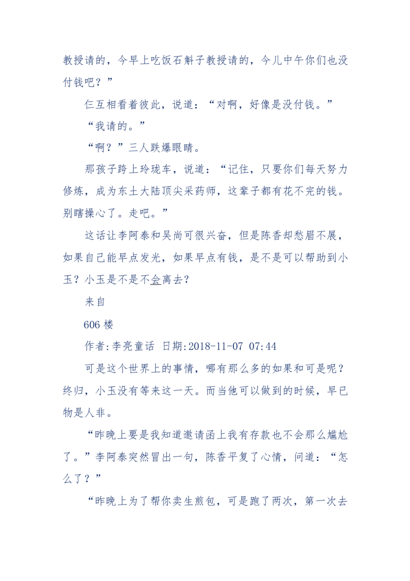 142-《采药师》-上医医国，中医医人，下医医病，弘扬传统文化，提升素质教育_绝版书_天涯系列_天涯神贴高阶合集_天涯神贴（无需解压版）_普通帖子