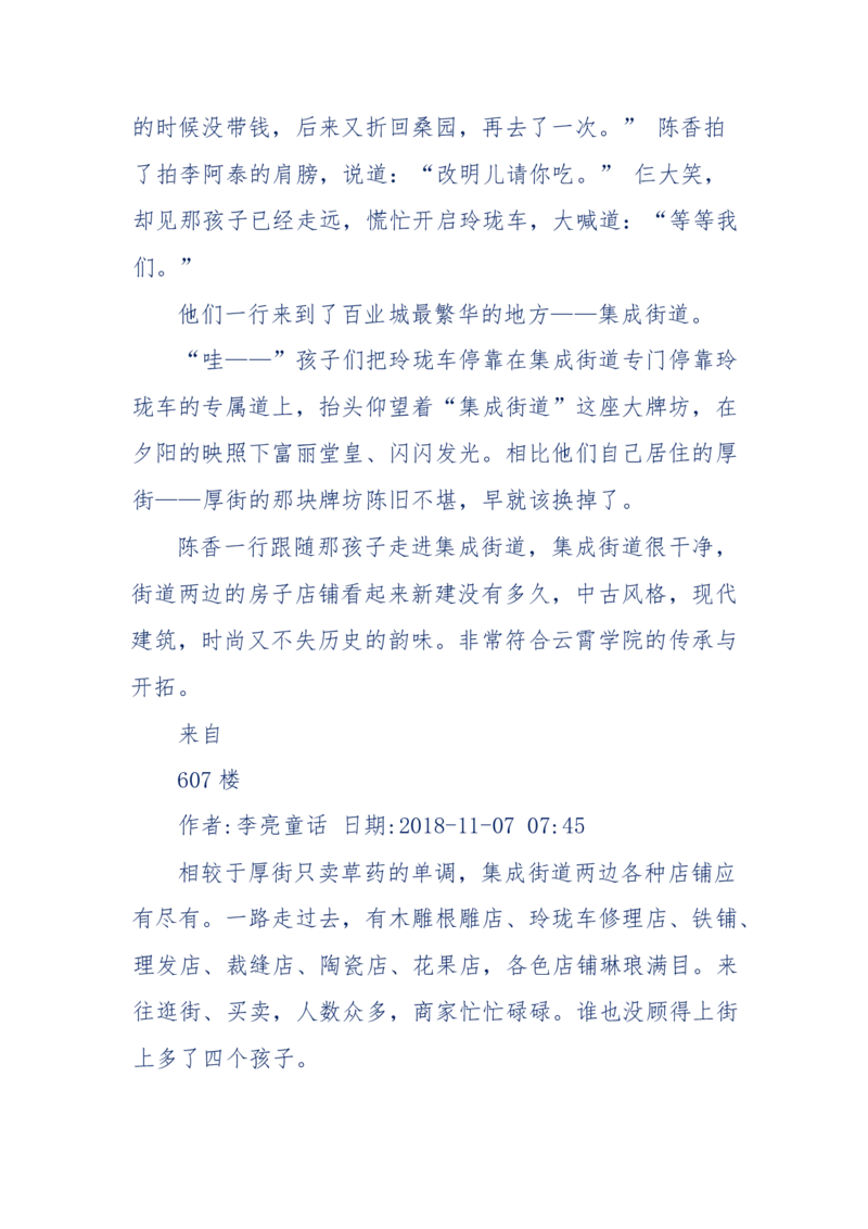 142-《采药师》-上医医国，中医医人，下医医病，弘扬传统文化，提升素质教育_绝版书_天涯系列_天涯神贴高阶合集_天涯神贴（无需解压版）_普通帖子