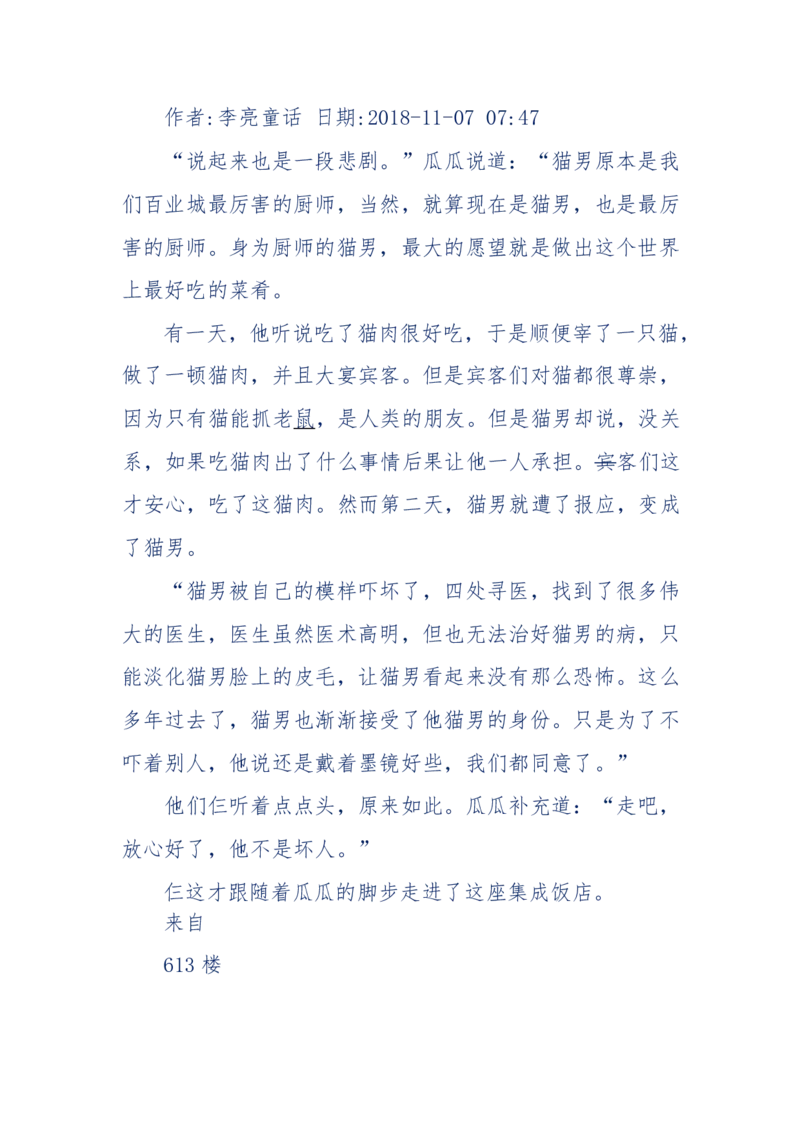 142-《采药师》-上医医国，中医医人，下医医病，弘扬传统文化，提升素质教育_绝版书_天涯系列_天涯神贴高阶合集_天涯神贴（无需解压版）_普通帖子