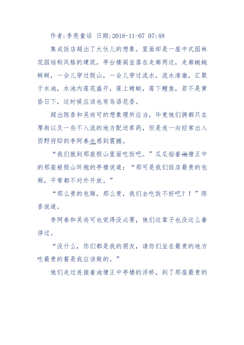 142-《采药师》-上医医国，中医医人，下医医病，弘扬传统文化，提升素质教育_绝版书_天涯系列_天涯神贴高阶合集_天涯神贴（无需解压版）_普通帖子