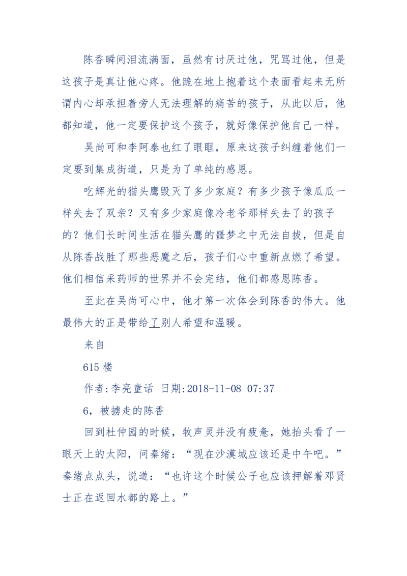 142-《采药师》-上医医国，中医医人，下医医病，弘扬传统文化，提升素质教育_绝版书_天涯系列_天涯神贴高阶合集_天涯神贴（无需解压版）_普通帖子