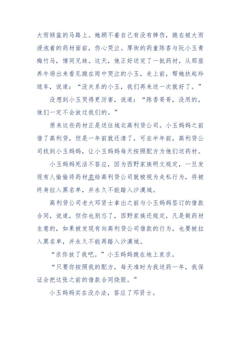 142-《采药师》-上医医国，中医医人，下医医病，弘扬传统文化，提升素质教育_绝版书_天涯系列_天涯神贴高阶合集_天涯神贴（无需解压版）_普通帖子