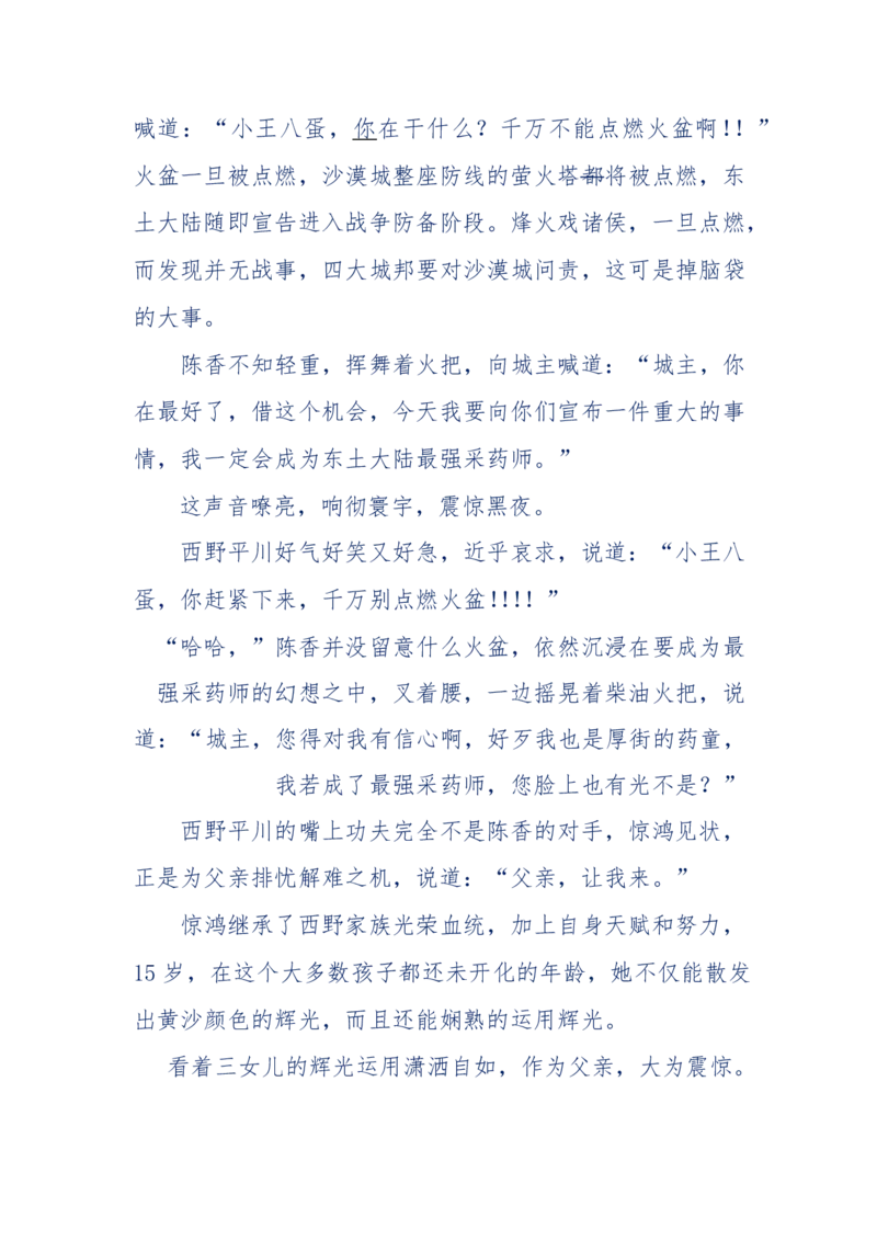 142-《采药师》-上医医国，中医医人，下医医病，弘扬传统文化，提升素质教育_绝版书_天涯系列_天涯神贴高阶合集_天涯神贴（无需解压版）_普通帖子