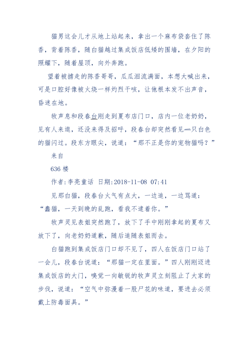 142-《采药师》-上医医国，中医医人，下医医病，弘扬传统文化，提升素质教育_绝版书_天涯系列_天涯神贴高阶合集_天涯神贴（无需解压版）_普通帖子