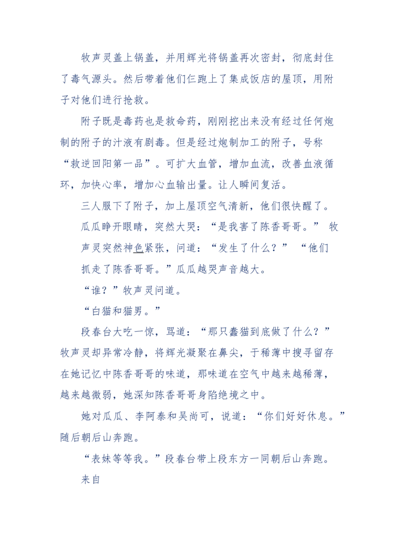 142-《采药师》-上医医国，中医医人，下医医病，弘扬传统文化，提升素质教育_绝版书_天涯系列_天涯神贴高阶合集_天涯神贴（无需解压版）_普通帖子