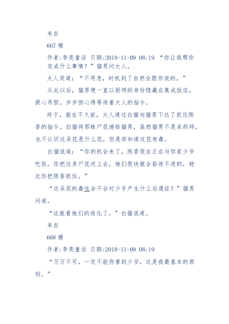 142-《采药师》-上医医国，中医医人，下医医病，弘扬传统文化，提升素质教育_绝版书_天涯系列_天涯神贴高阶合集_天涯神贴（无需解压版）_普通帖子