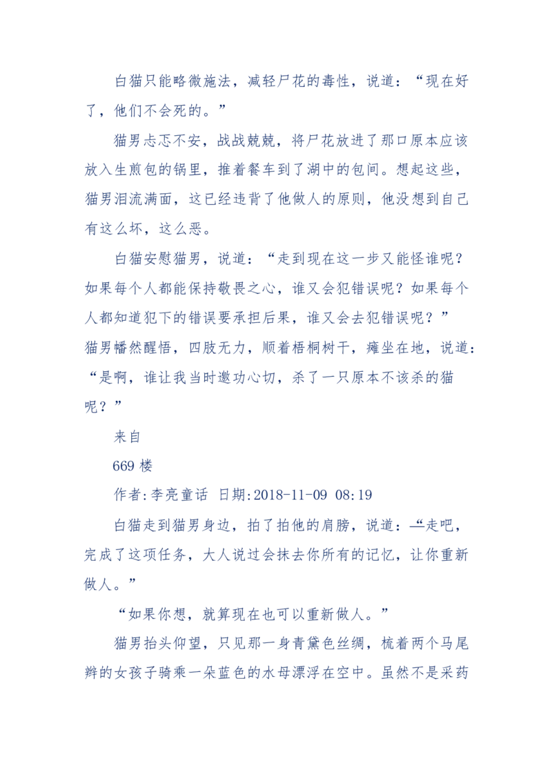 142-《采药师》-上医医国，中医医人，下医医病，弘扬传统文化，提升素质教育_绝版书_天涯系列_天涯神贴高阶合集_天涯神贴（无需解压版）_普通帖子