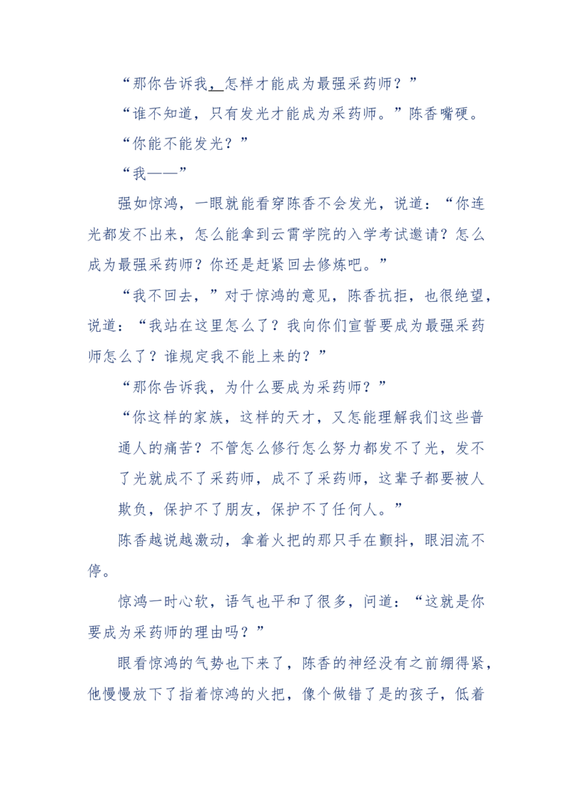 142-《采药师》-上医医国，中医医人，下医医病，弘扬传统文化，提升素质教育_绝版书_天涯系列_天涯神贴高阶合集_天涯神贴（无需解压版）_普通帖子
