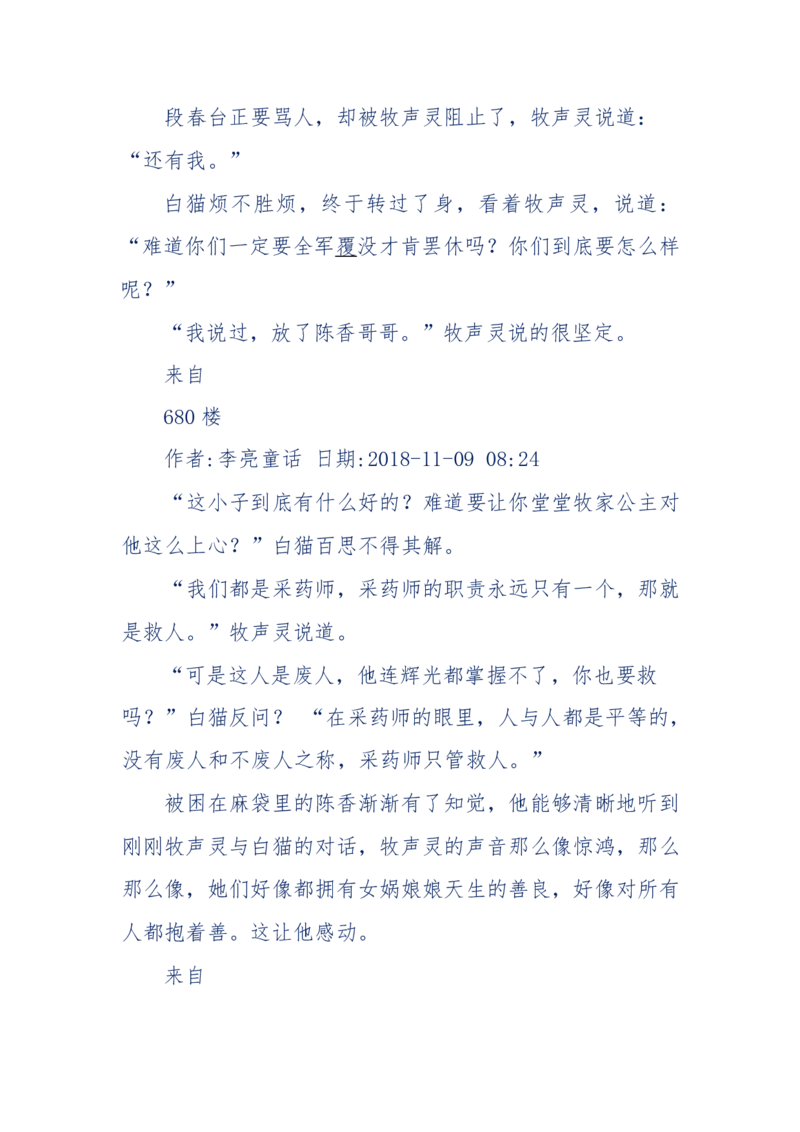 142-《采药师》-上医医国，中医医人，下医医病，弘扬传统文化，提升素质教育_绝版书_天涯系列_天涯神贴高阶合集_天涯神贴（无需解压版）_普通帖子