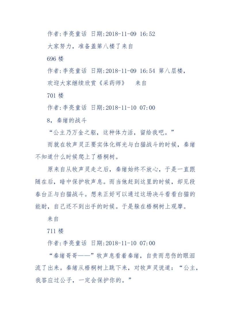 142-《采药师》-上医医国，中医医人，下医医病，弘扬传统文化，提升素质教育_绝版书_天涯系列_天涯神贴高阶合集_天涯神贴（无需解压版）_普通帖子