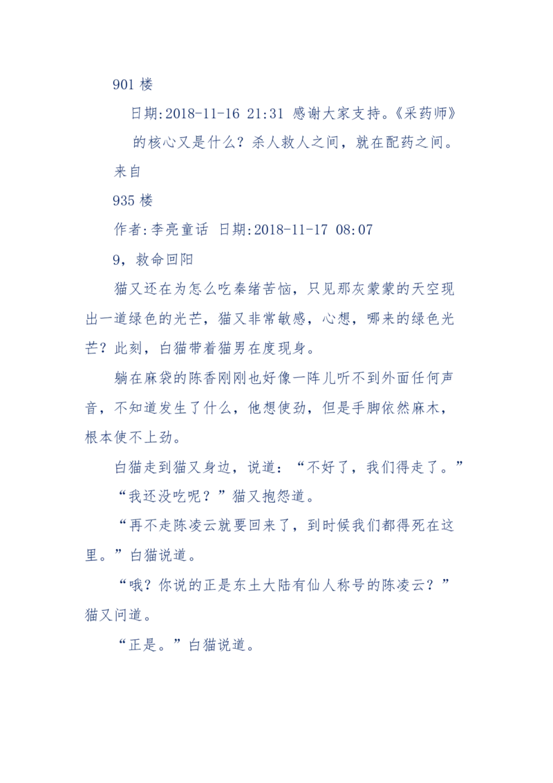 142-《采药师》-上医医国，中医医人，下医医病，弘扬传统文化，提升素质教育_绝版书_天涯系列_天涯神贴高阶合集_天涯神贴（无需解压版）_普通帖子