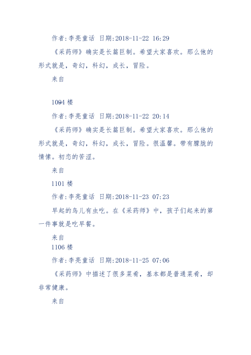 142-《采药师》-上医医国，中医医人，下医医病，弘扬传统文化，提升素质教育_绝版书_天涯系列_天涯神贴高阶合集_天涯神贴（无需解压版）_普通帖子