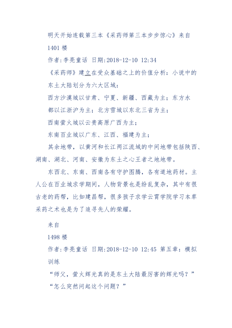 142-《采药师》-上医医国，中医医人，下医医病，弘扬传统文化，提升素质教育_绝版书_天涯系列_天涯神贴高阶合集_天涯神贴（无需解压版）_普通帖子